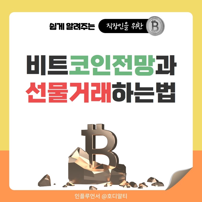 비트코인 전망과 선물거래 하는법 정리 (비트겟, 후오비, 한국어) : 네이버 블로그 비트코인 전망과 선물거래 하는법 정리 (비트겟, 후오비, 한국어) : 네이버 블로그