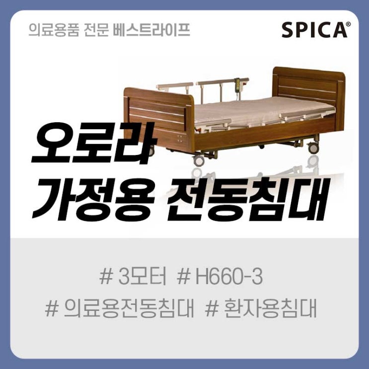  [베스트라이프] 오로라 가정용 전동 침대