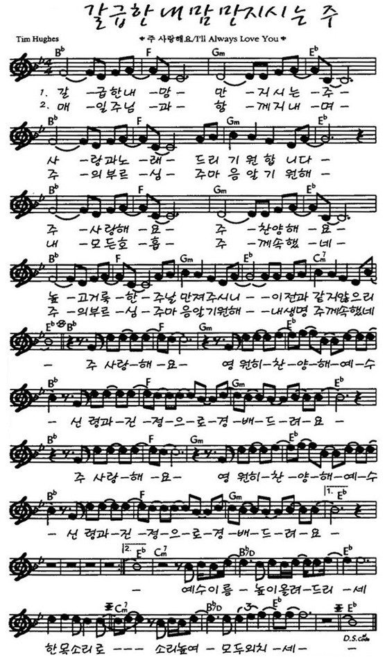  갈급한 내 맘 만지시는 주(주 사랑해요) - (가사/영상/A,Bb키)