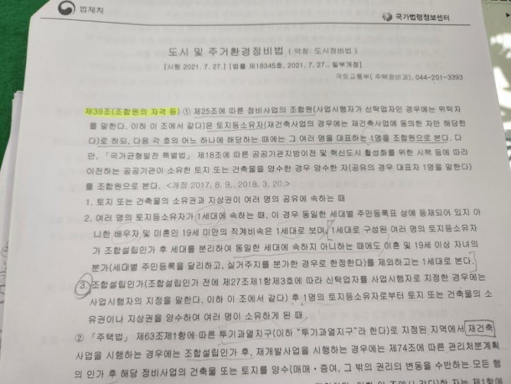  부산 해운대 우동 3구역 재개발 임장기!(feat.재개발 도로부지 경매 물건)