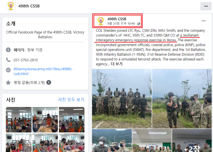 담당 주한미군 부대...‘광양항 <b>통합방호</b>‧항만보안<b>훈련</b>’ 참관