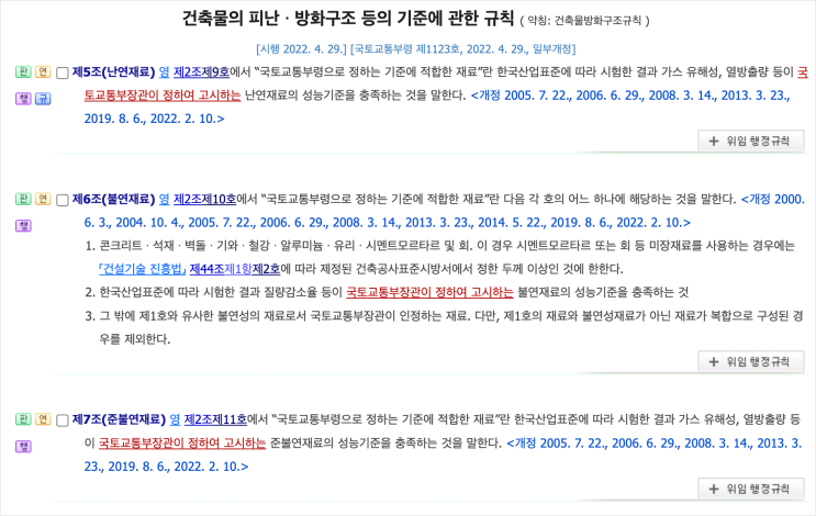  불연재에 대하여 (feat. 시행령, 규칙, 관리기준) ️세방화이버️