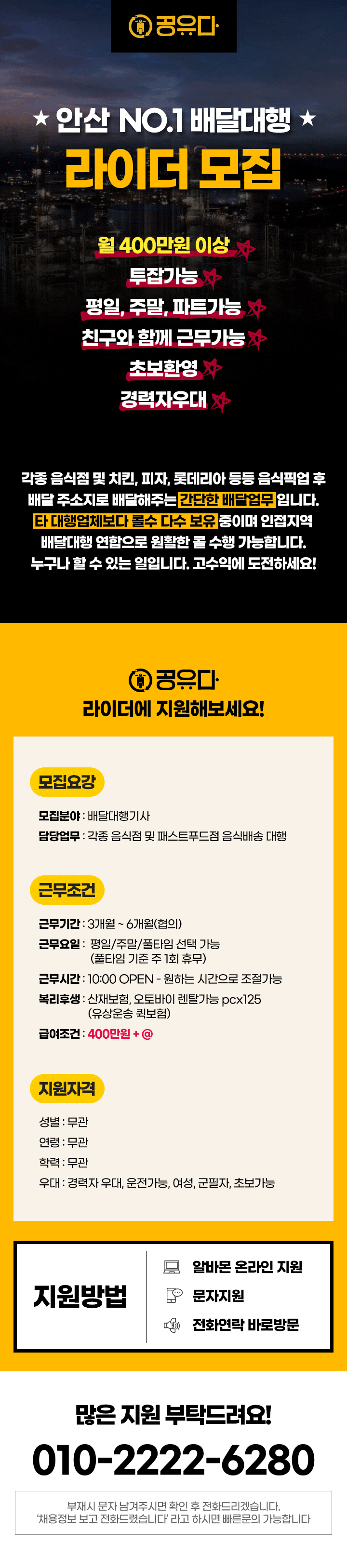  안산NO.1배달대행 탑배달대행에서 함께 하실 라이더님 모집합니다.!!!!