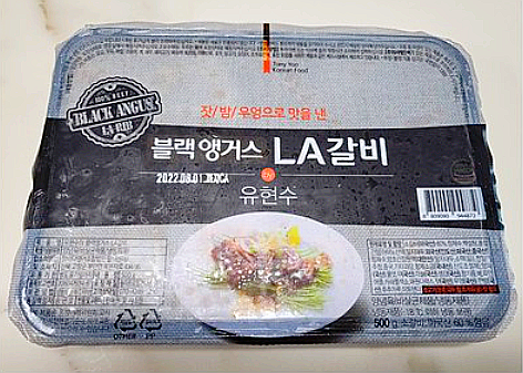  유현수 블랙앵거스 LA갈비