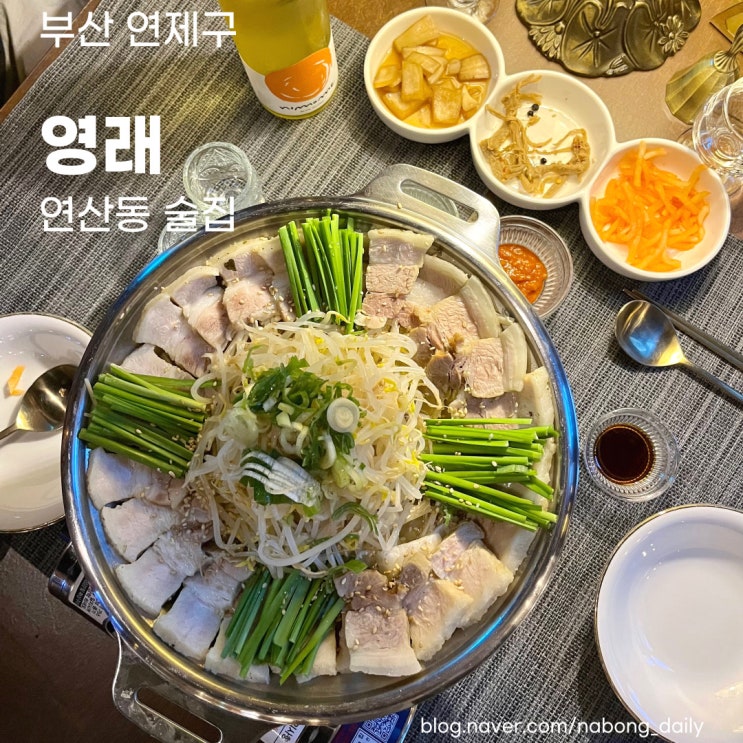  연산동 연산역 술집 영래, 킹스맨 분위기 한식주점 연산로타리맛집