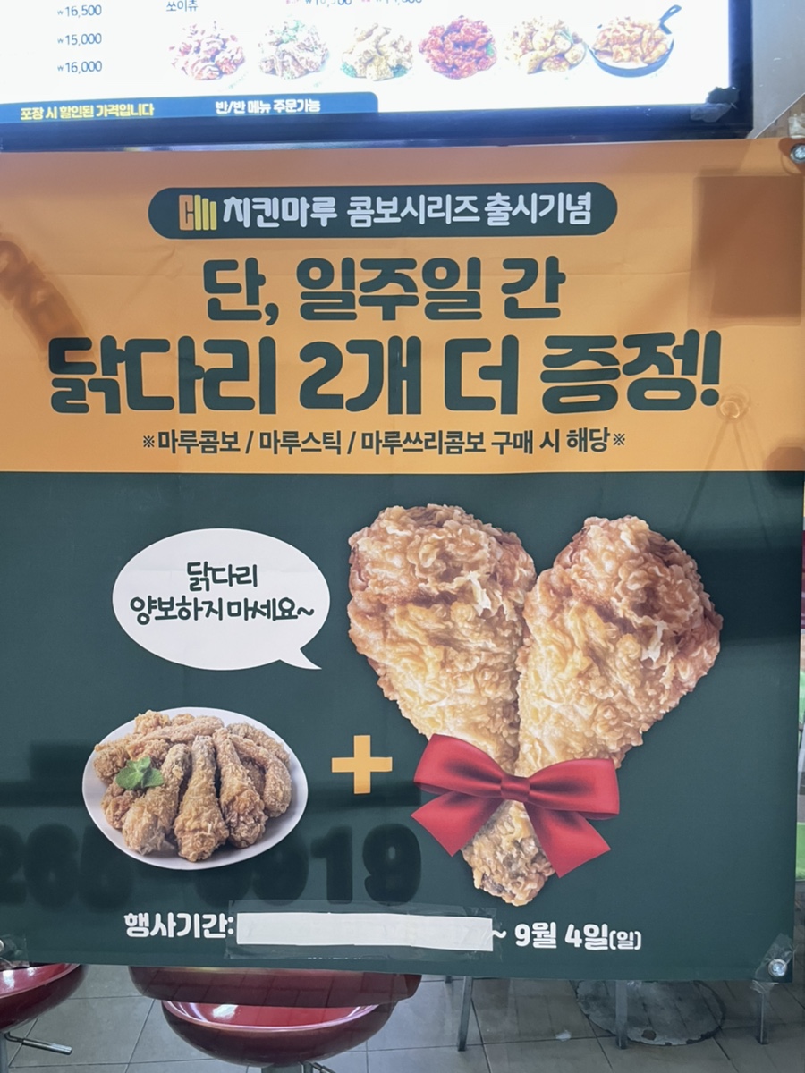 치킨마루 수지동문점 사진 6