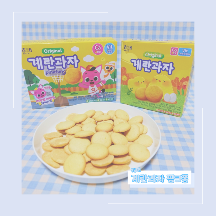  계란과자 먹고 핑크퐁 띠부씰 얻기