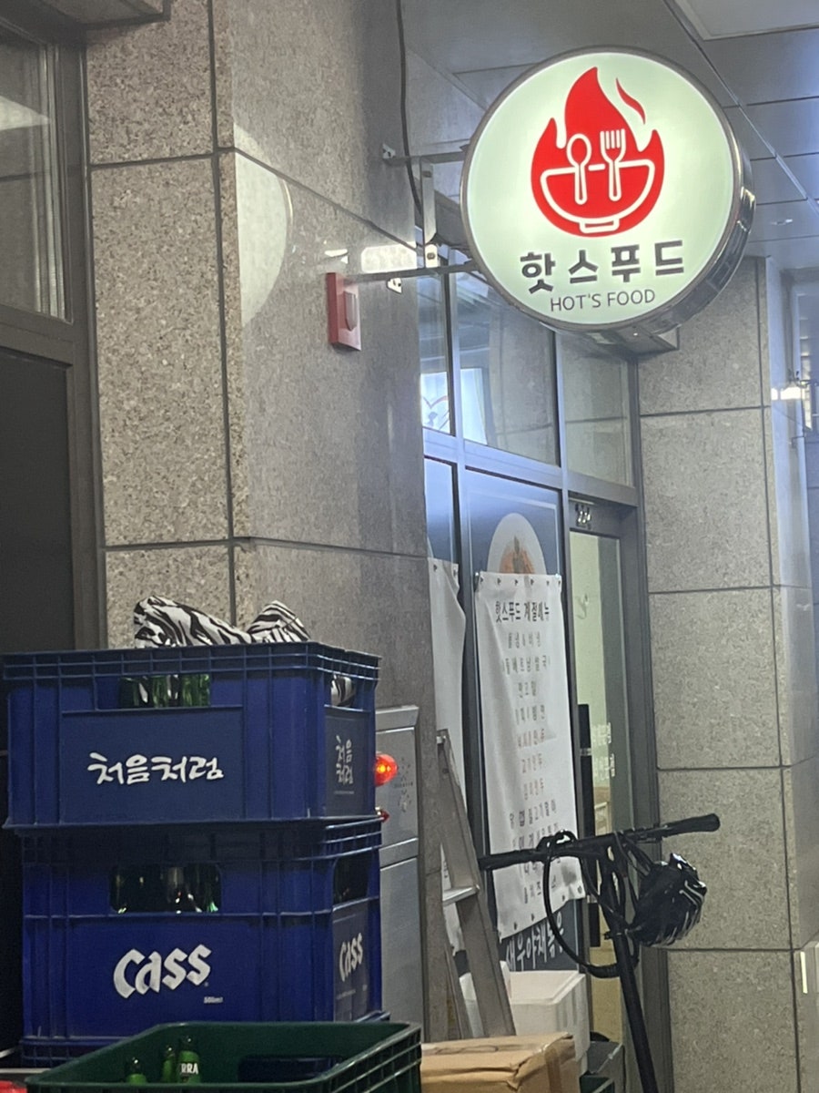 핫스푸드 사진 6