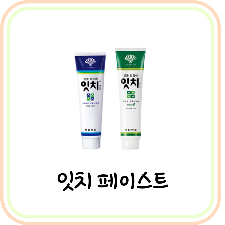  [잇몸/시린이] 동화약품 잇치 치약 가격과 사용법 및 성분 간단 요약