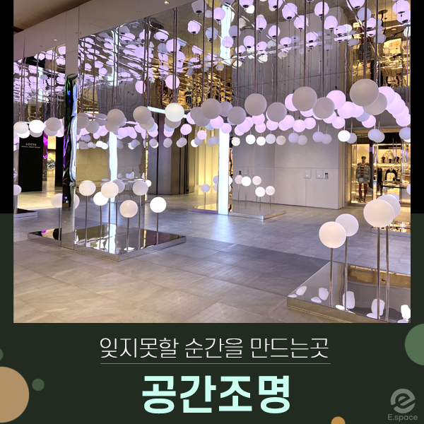  공연전시/상업 문화공간 전시/렌탈가능[키네틱 볼조명]