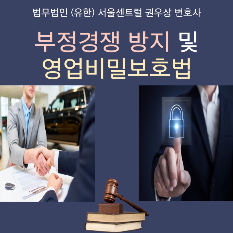 부정경쟁방지 및 영업비밀보호법 관련 이미지 1