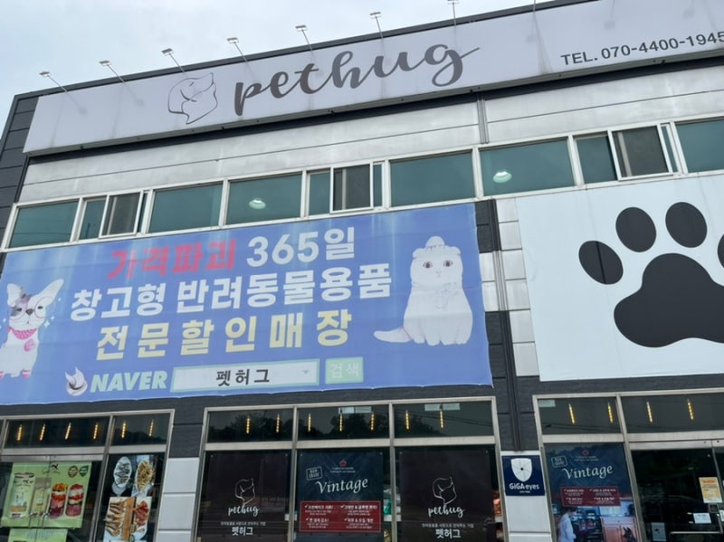 펫허그