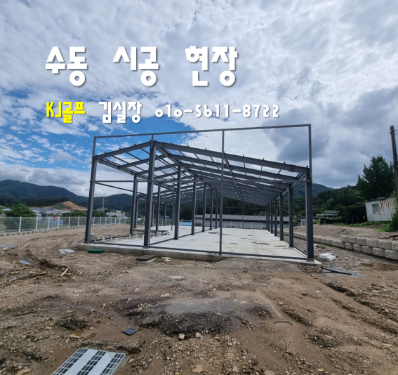  [수동시공현장]스크린골프창업/스크린골프/스크린골프인테리어/인테리어/프렌즈스크린/시공현장