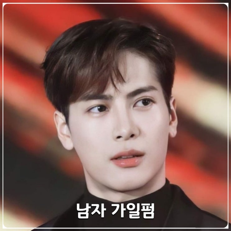 남자가일펌 머리스타일 특징과 손질방법 남자가일펌 머리스타일 특징과 손질방법