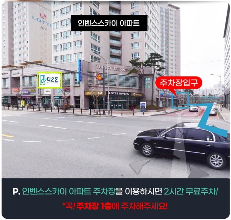  평택 중고폰 전문 매장 다온폰 오는 길
