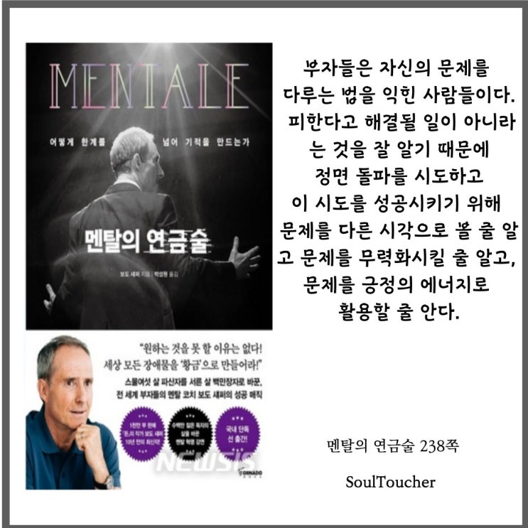 『멘탈의연금술』:피하지마라