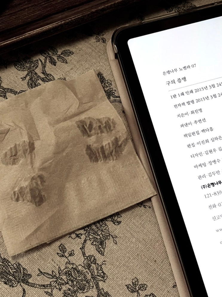  소설 <구의 증명>, 밑줄 그은 문장들 +후기