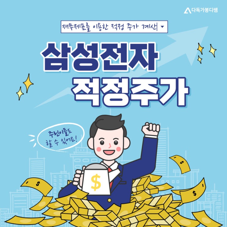  재무제표를 이용한 삼성전자 주가 분석(feat.적정주가는 얼마?)