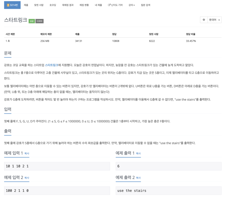  [자바] 백준 : 5014 스타트링크 BFS 풀이 및 문제 접근법 / 유사 문제