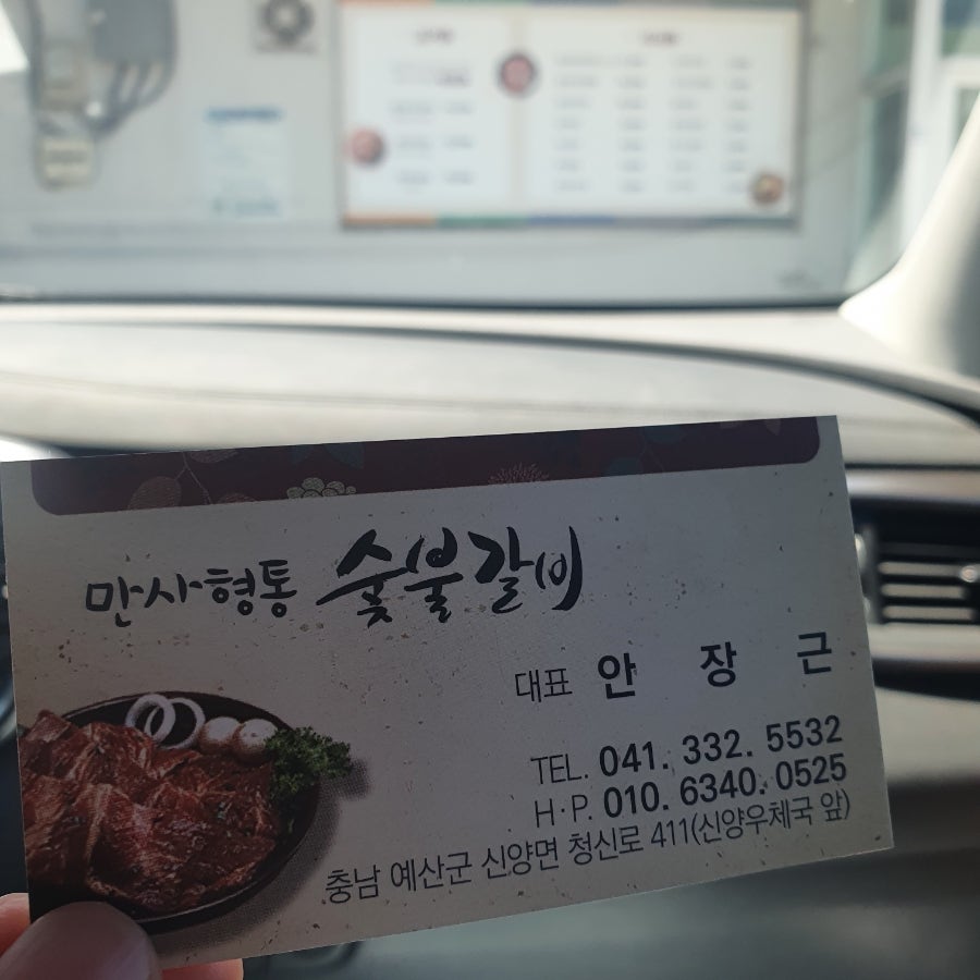 만사형통숯불갈비 사진 6