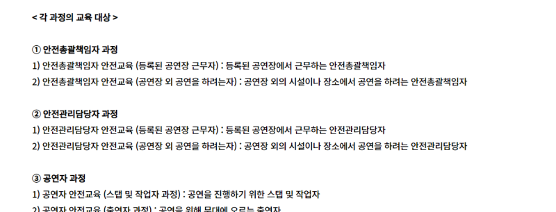 공연장안전 공연자온라인안전교육 강의수강 수료증 출력하기 스텝 및 작업자과정 실시간자막 행사 : 네이버 블로그 공연장안전 공연자온라인안전교육 강의수강 수료증 출력하기 스텝 및 작업자과정 실시간자막 행사 : 네이버 블로그
