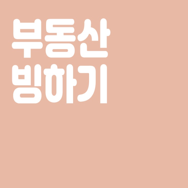  4회 연속 기준금리 인상 충격,부동산 빙하기 오나?,부동산과 금리 인상 관계