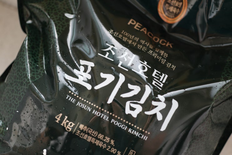  티슐랭가이드 조선호텔 포기김치 기획전 / 김치 맛집 배송 후기