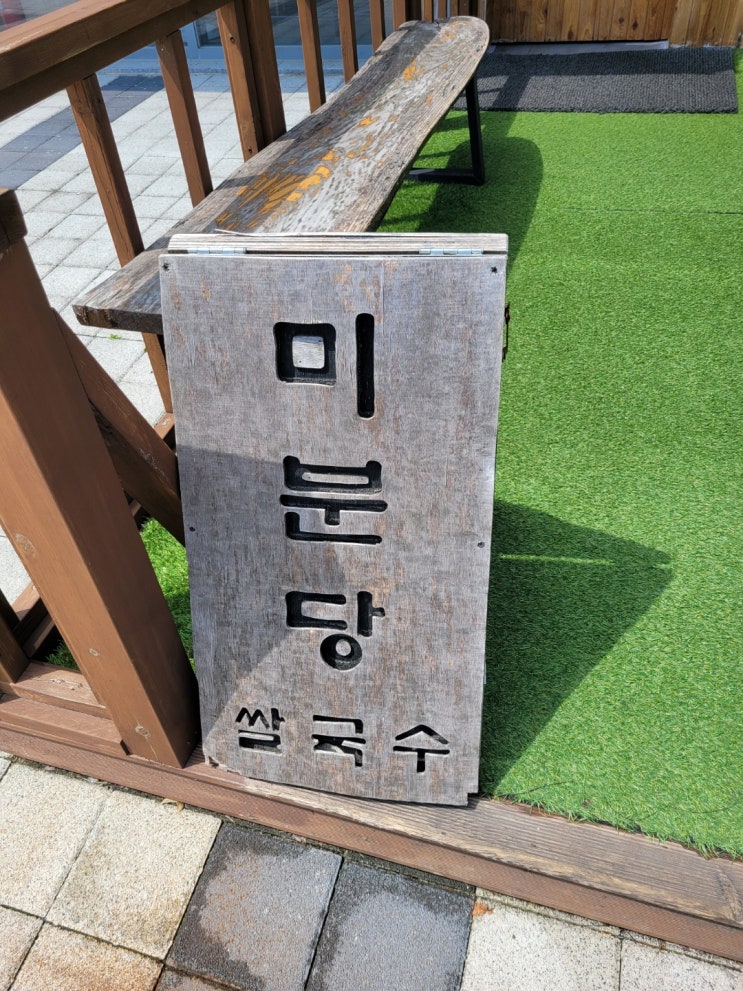 쌀국수 맛있었던 마곡 미분당 쌀국수 맛있었던 마곡 미분당