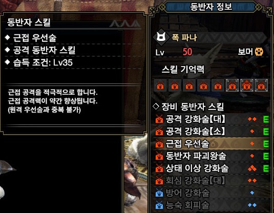 몬스터 헌터 라이즈: 선브레이크] 동반자 가루크 & 동반자 아이루 세팅법 정리 : 네이버 블로그