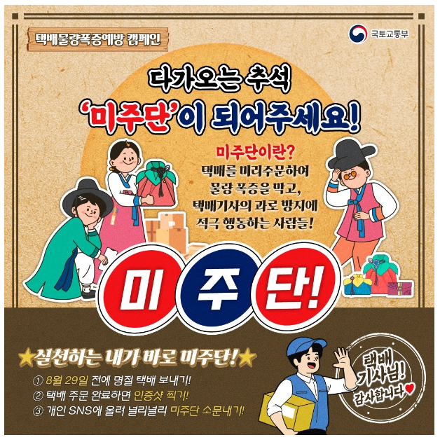29일부터 4주간 추석 연휴 ‘택배 특별관리기간’ 운영_국토교통부 29일부터 4주간 추석 연휴 ‘택배 특별관리기간’ 운영_국토교통부