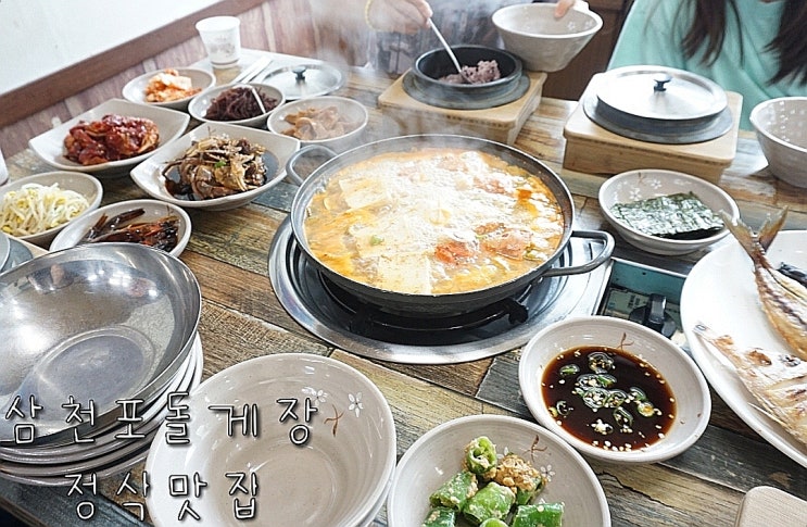  경남 사천 맛집 : 삼천포돌게장 에서 게장 생선구이정식 먹고왔어요 (케이블카 근처)