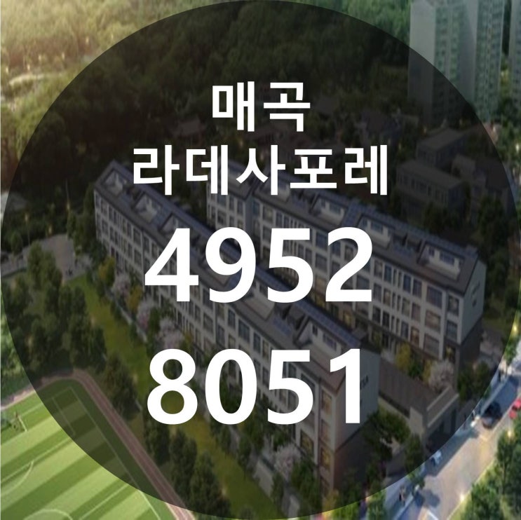  매곡 라데사포레 전세아파트 공급소식