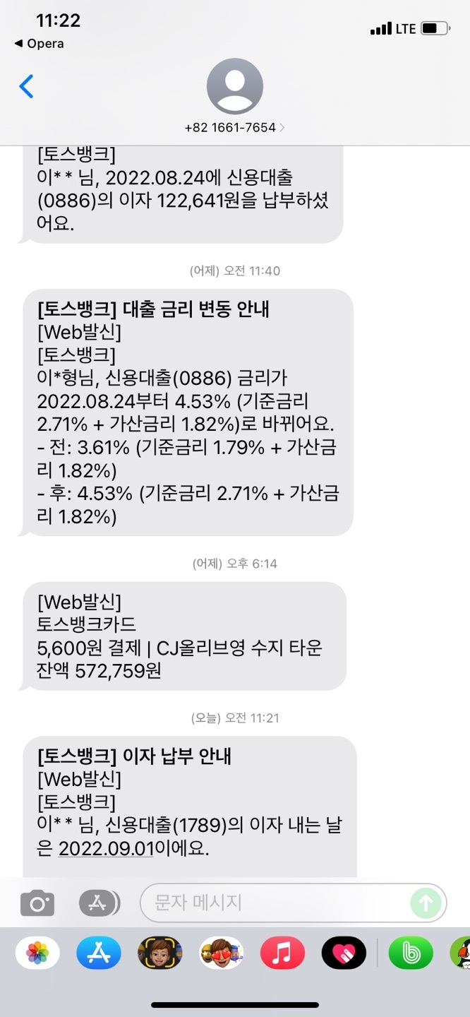  토스뱅킹 신용대출 대출이율 상승 : 3.61% > 4.53%