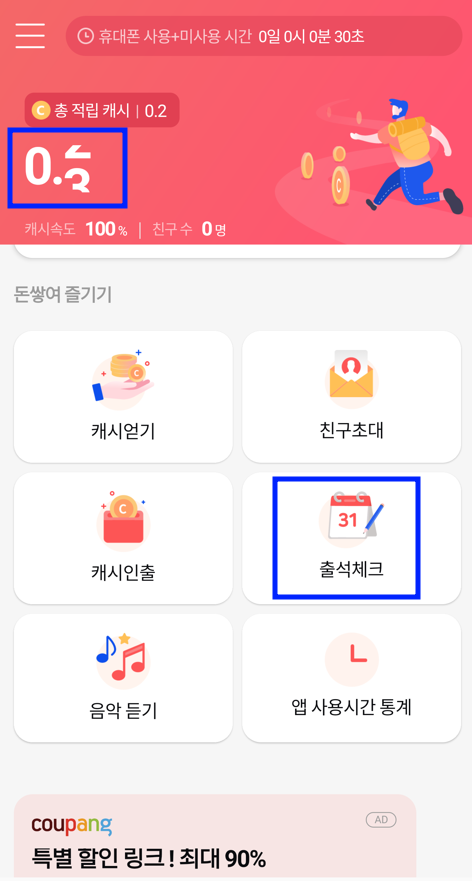  아무 것도 안 해도 돈이 쌓이는 '돈쌓여' 앱테크 후기