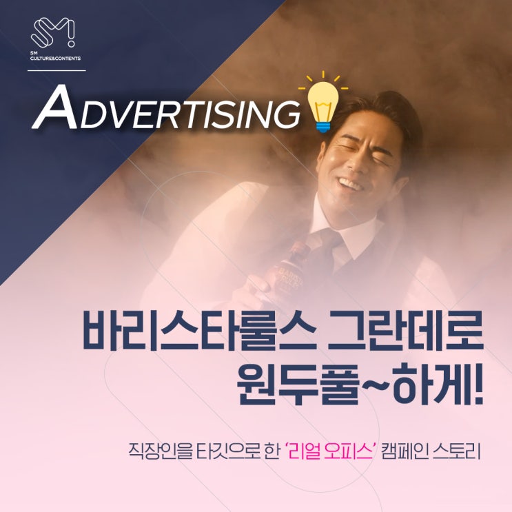  [AD_Behind] 바리스타룰스 그란데와 함께 오늘 하루도 원두풀하게~