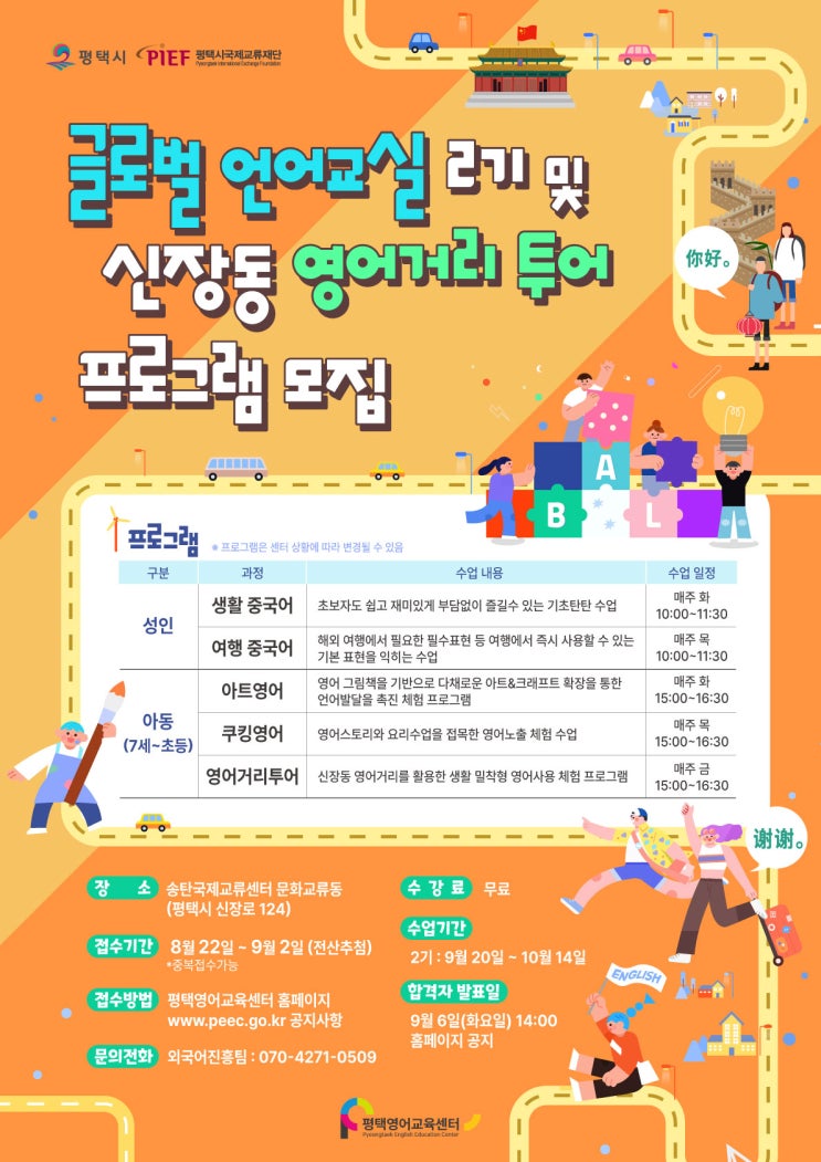  글로벌 언어교실 2기 및 신장동 영어거리 투어 프로그램 모집 
