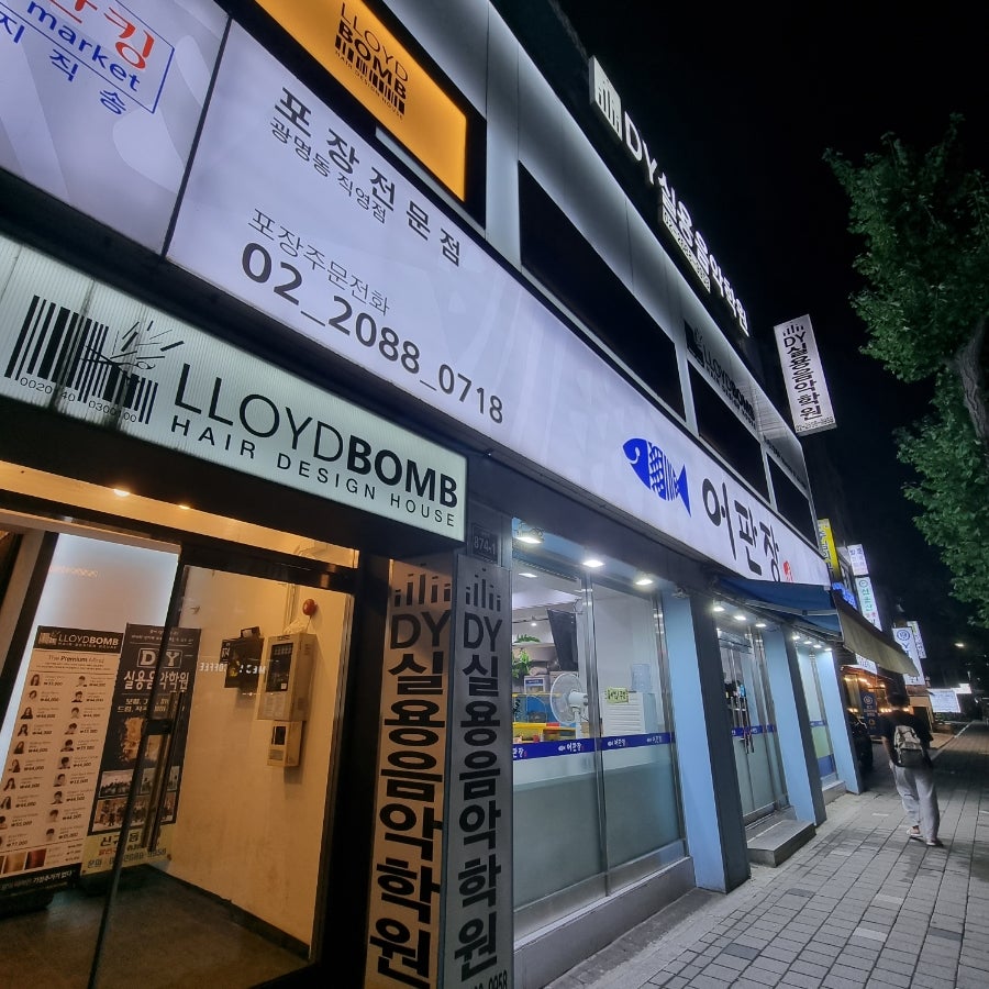 어판장 광명동직영점 사진 2