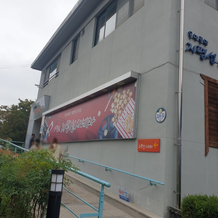  영화 헌트 ! 넘 재밌게 보고 왔어요. (스포없음) 김제 지평선시네마 . 김제 영화관에서 헌트 봤답니다~^^