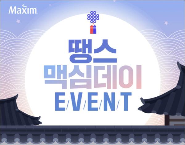맥심 카톡플친 이벤트(선물세트 100명)추첨,간단 맥심 카톡플친 이벤트(선물세트 100명)추첨,간단