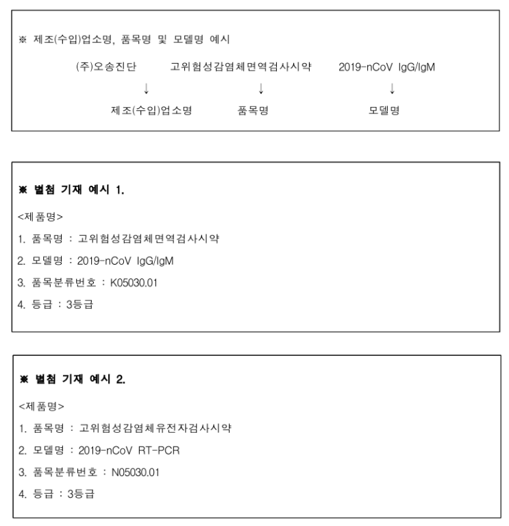  체외진단의료기기 제조,수입허가 신청서 기재항목 ①