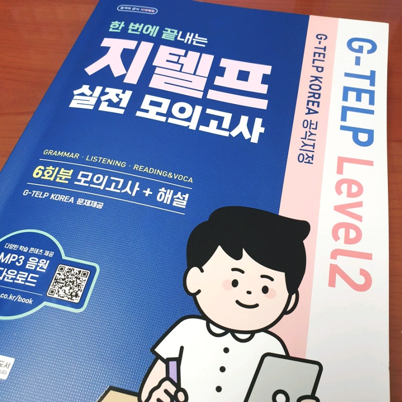 세무사 지텔프 토익의 장점을 잘 살펴보고 확실한 선택을 하세요!  !
