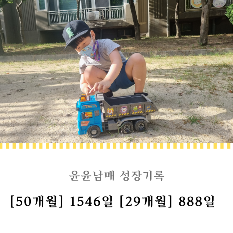  1546일 888일 : 오랜만의 놀이터