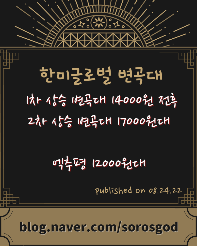 매적기구] 한미글로벌 주가 4분기 주요 체크 포인트 : 네이버 블로그