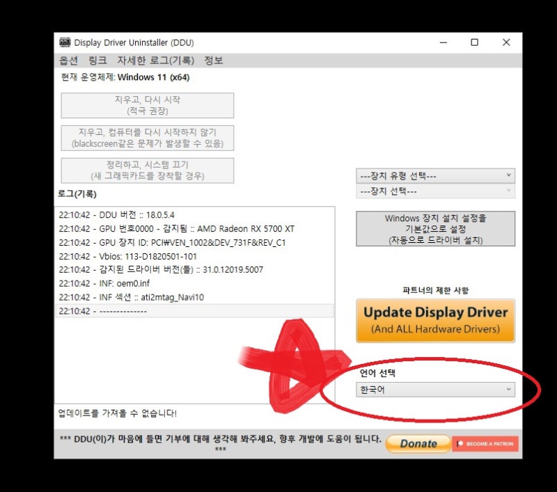 윈도우11 안전모드 부팅 및 DDU 그래픽카드 드라이버 제거 방법 : 네이버 블로그