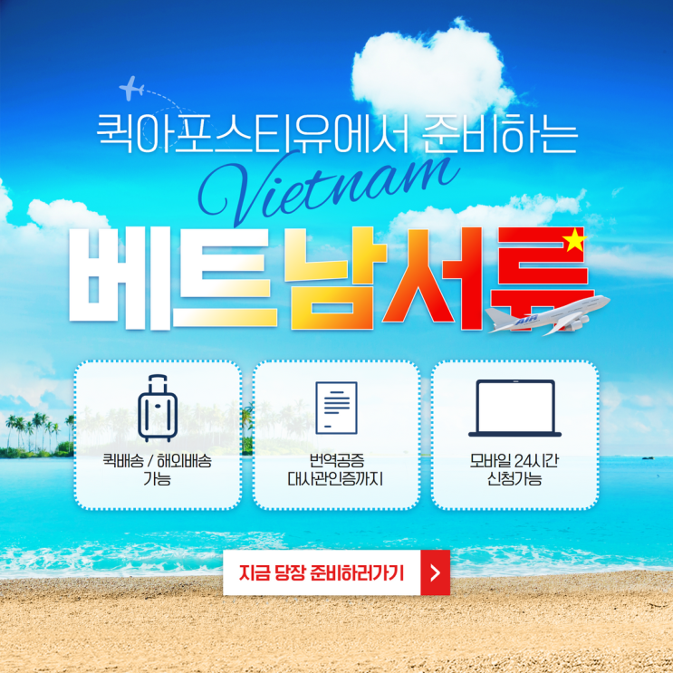  베트남 대사관인증, 집에서 모바일로 준비하는 꿀팁