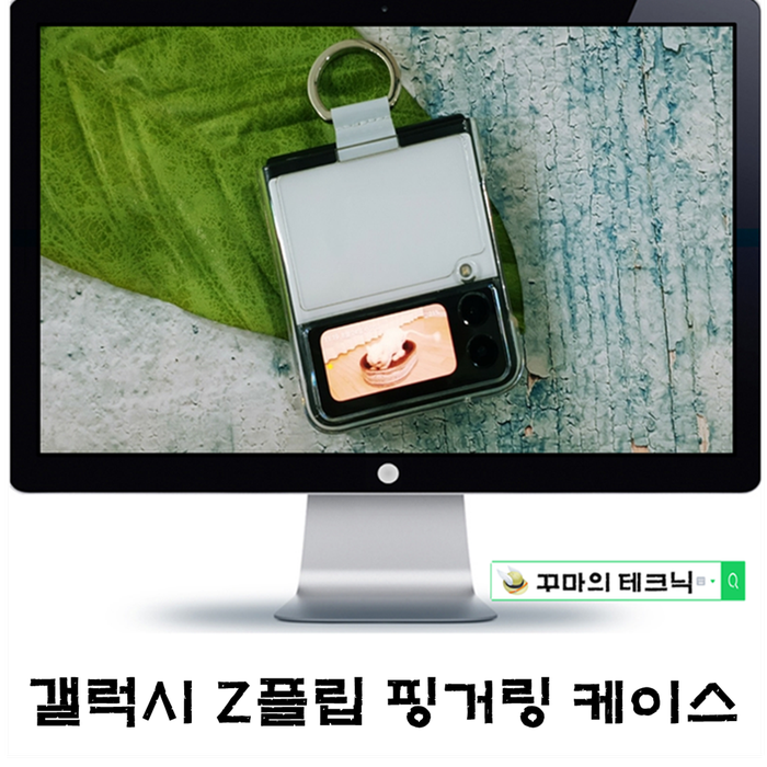  갤럭시제트플립3케이스 찾는다면 그립감 좋은 핑거링 투명케이스가 정답