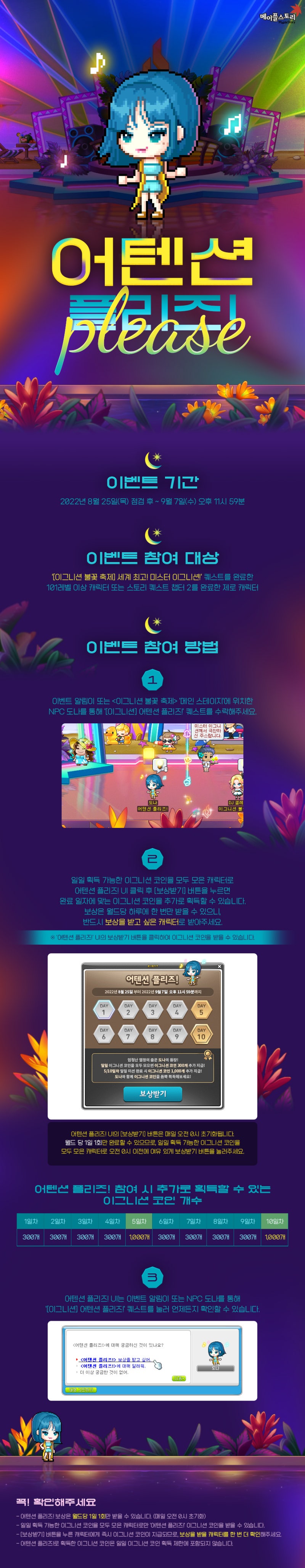 메이플스토리/이벤트] 어텐션 플리즈! : 네이버 블로그