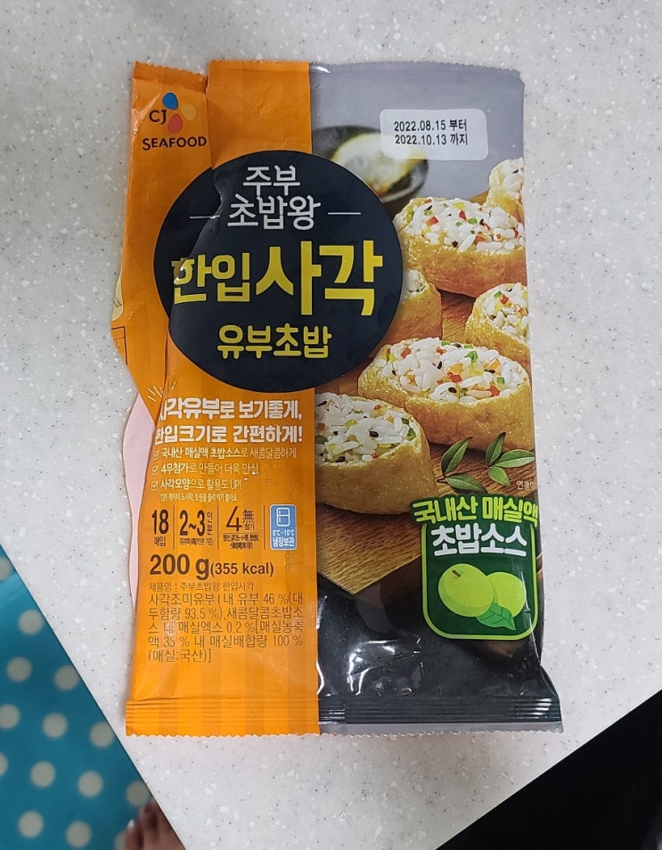  간단한요리 유부초밥 15분만에 만들기