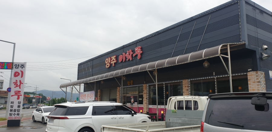 양주이화루 사진 1
