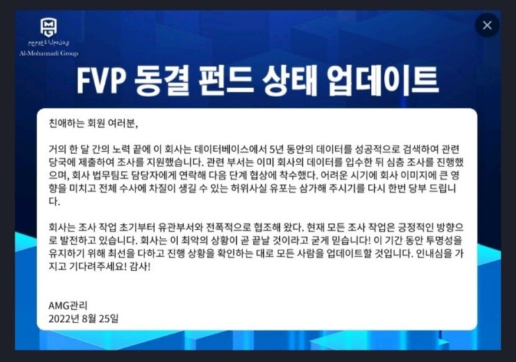  FVP TRADE 8월25일자 진행상황 공지